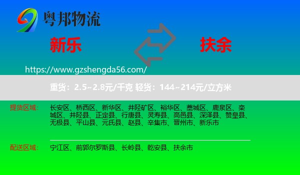 新乐市到扶余市物流专线