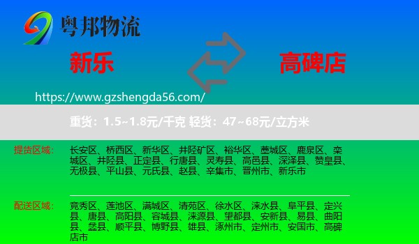 新乐市到高碑店市物流专线