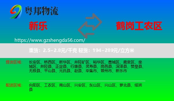 新乐市到工农区物流专线