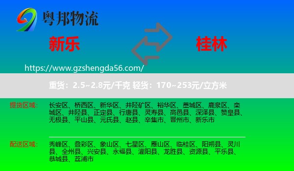 新乐市到桂林物流专线
