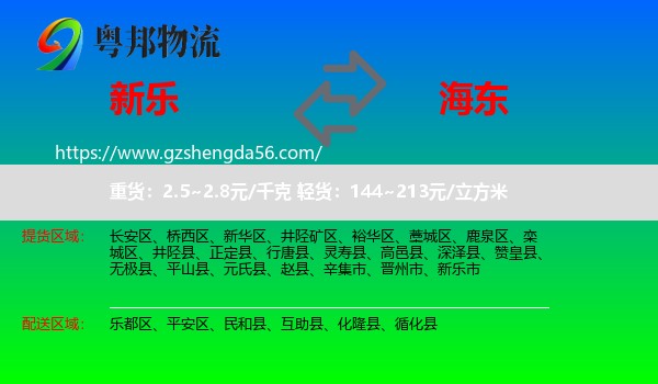 新乐市到海东物流专线