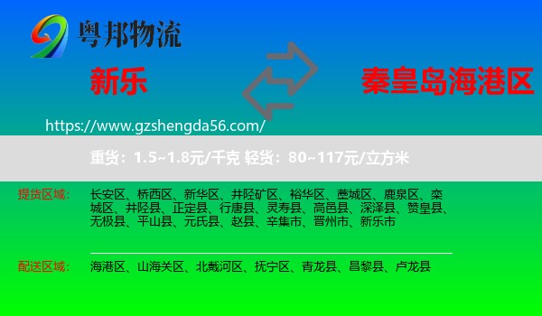新乐市到海港区物流专线