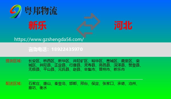 新乐市到河北物流专线