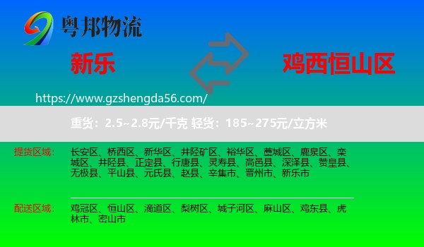 新乐市到恒山区物流专线