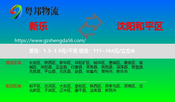 新乐市到和平区物流专线