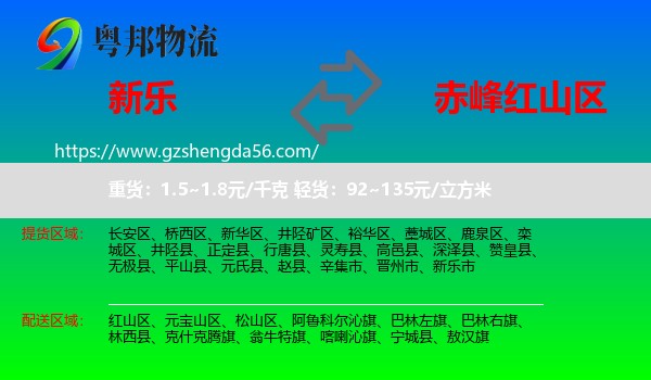 新乐市到红山区物流专线
