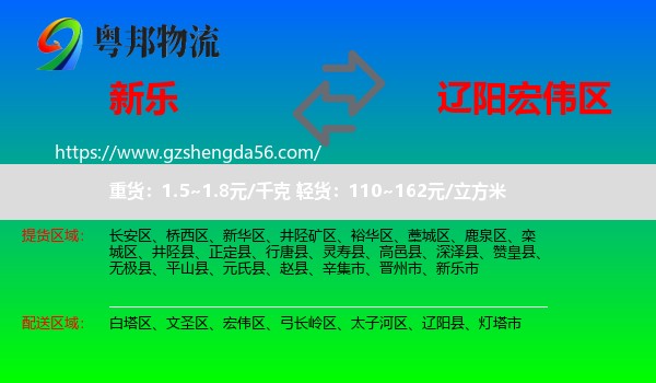 新乐市到宏伟区物流专线