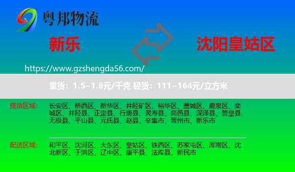 新乐市到皇姑区物流专线