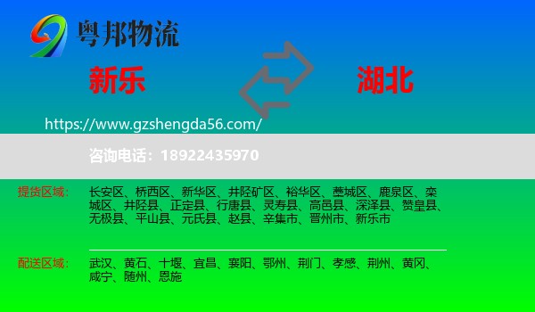 新乐市到湖北物流专线