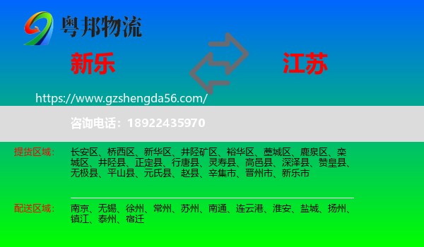 新乐市到江苏物流专线