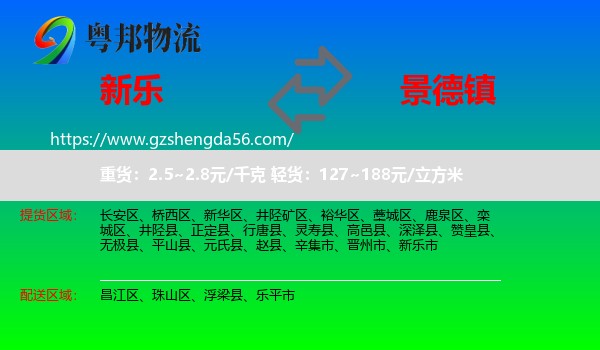 新乐市到景德镇物流专线