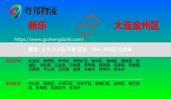 新乐市到金州区物流专线