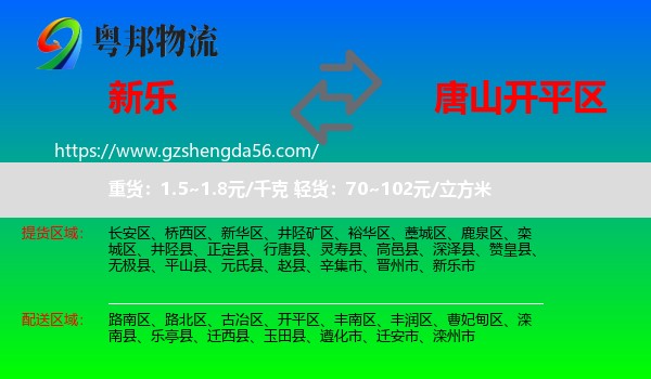 新乐市到开平区物流专线