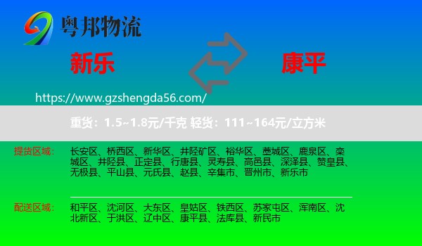 新乐市到康平县物流专线
