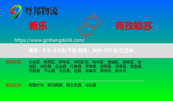 新乐市到克孜勒苏物流专线