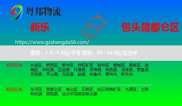 新乐市到昆都仑区物流专线