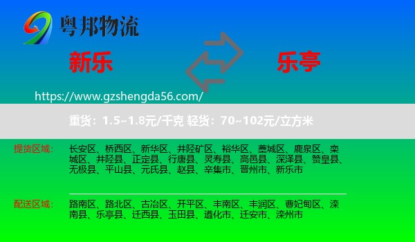 新乐市到乐亭县物流专线