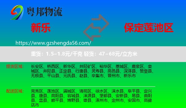 新乐市到莲池区物流专线