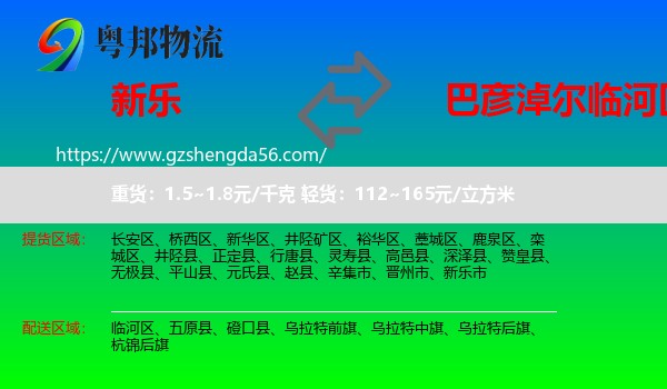 新乐市到临河区物流专线