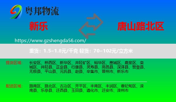 新乐市到路北区物流专线