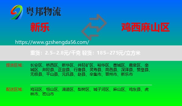新乐市到麻山区物流专线