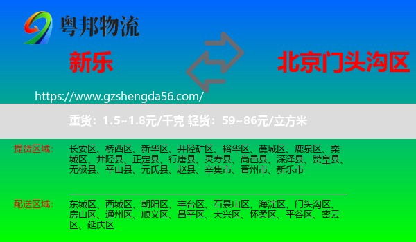 新乐市到门头沟区物流专线