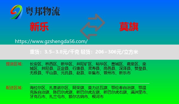 新乐市到莫力达瓦旗物流专线