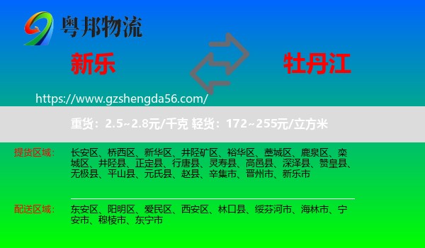 新乐市到牡丹江物流专线