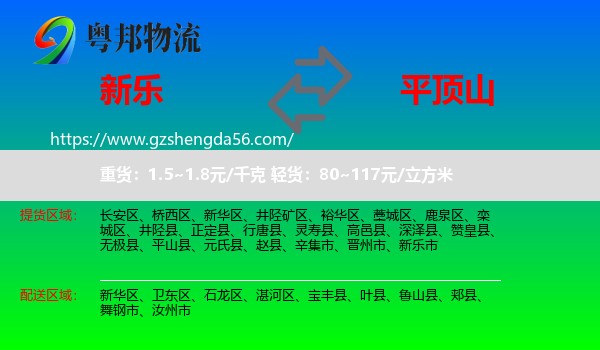 新乐市到平顶山物流专线