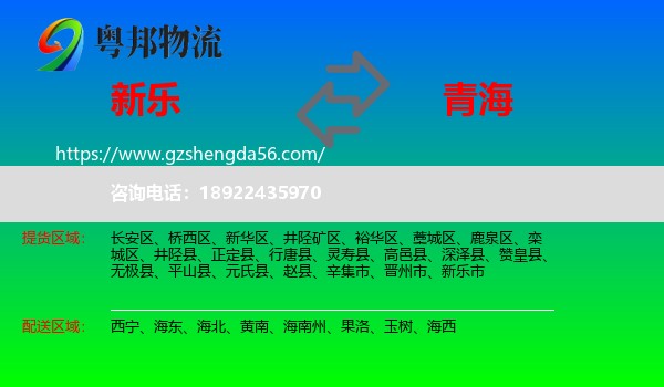 新乐市到青海物流专线