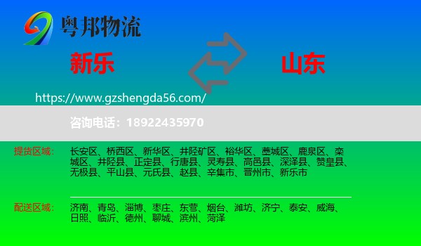 新乐市到山东物流专线