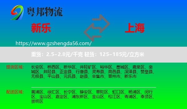 新乐市到上海专线