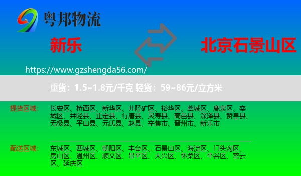 新乐市到石景山区物流专线