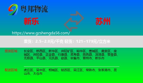 新乐市到苏州物流专线