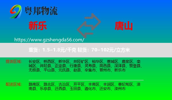 新乐市到唐山物流专线