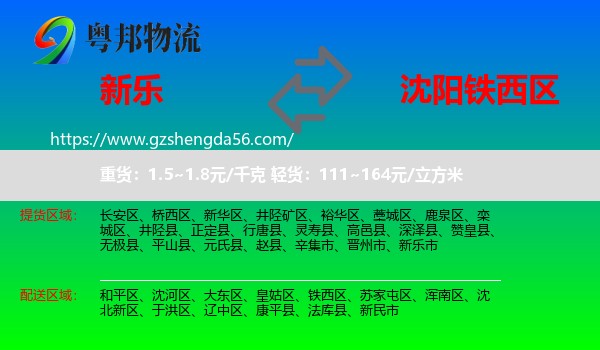 新乐市到铁西区物流专线