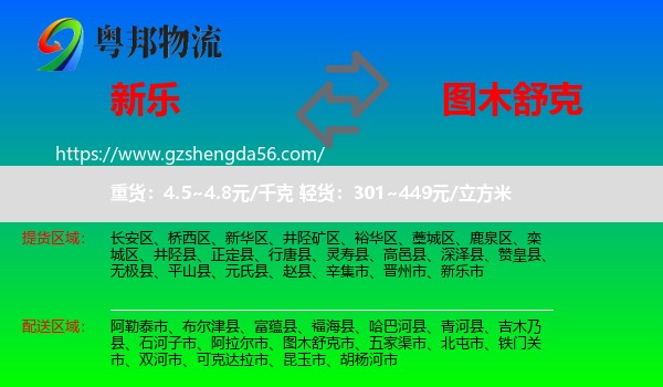 新乐市到图木舒克市物流专线