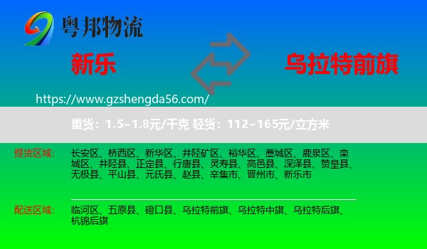 新乐市到乌拉特前旗物流专线