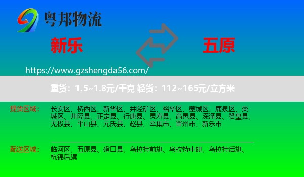 新乐市到五原县物流专线