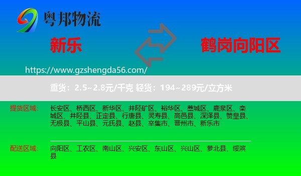 新乐市到向阳区物流专线