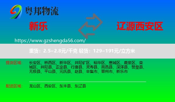 新乐市到西安区物流专线