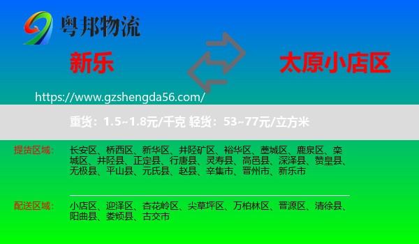 新乐市到小店区物流专线