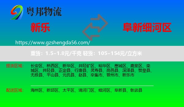 新乐市到细河区物流专线