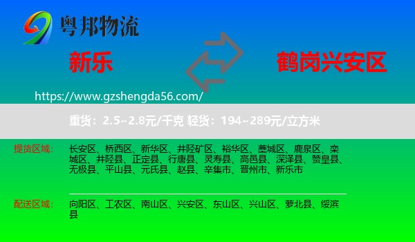 新乐市到兴安区物流专线