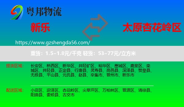 新乐市到杏花岭区物流专线