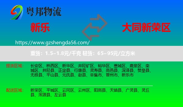 新乐市到新荣区物流专线