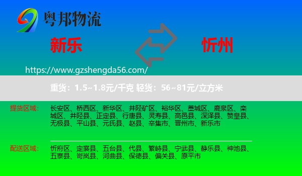 新乐市到忻州物流专线