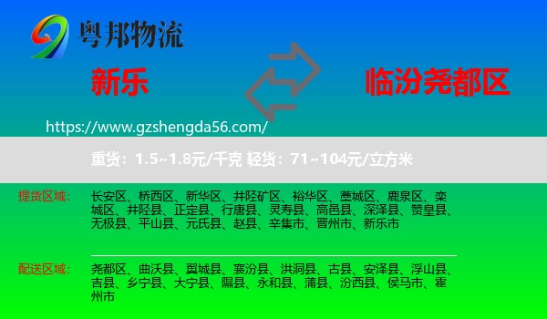 新乐市到尧都区物流专线