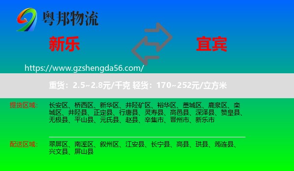 新乐市到宜宾物流专线