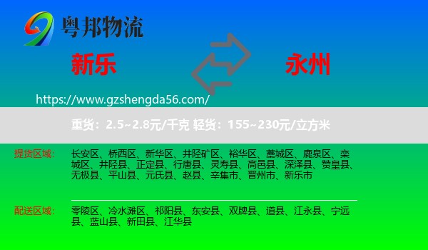 新乐市到永州物流专线